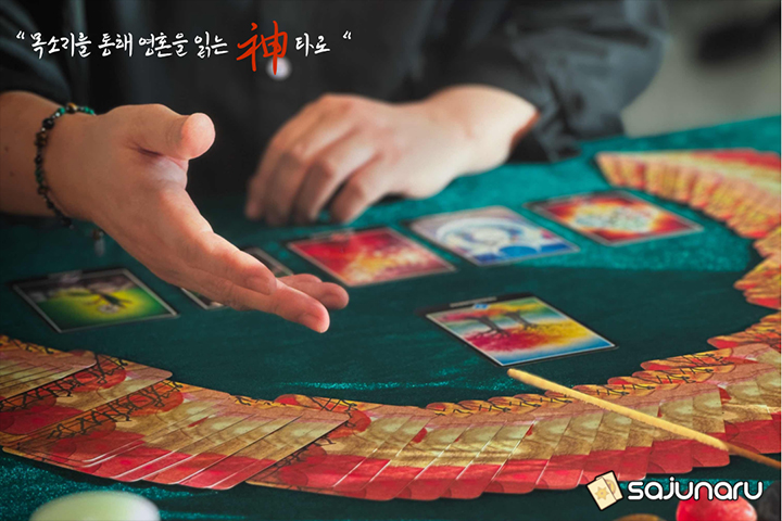 사주나루 강원도