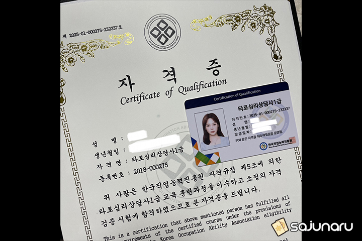 사주나루 체리 채팅상담