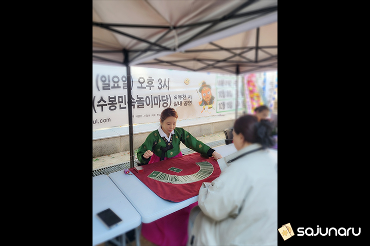 사주나루 호랑